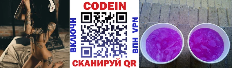 Codein напиток Lean (лин)  Купить  Абаза 